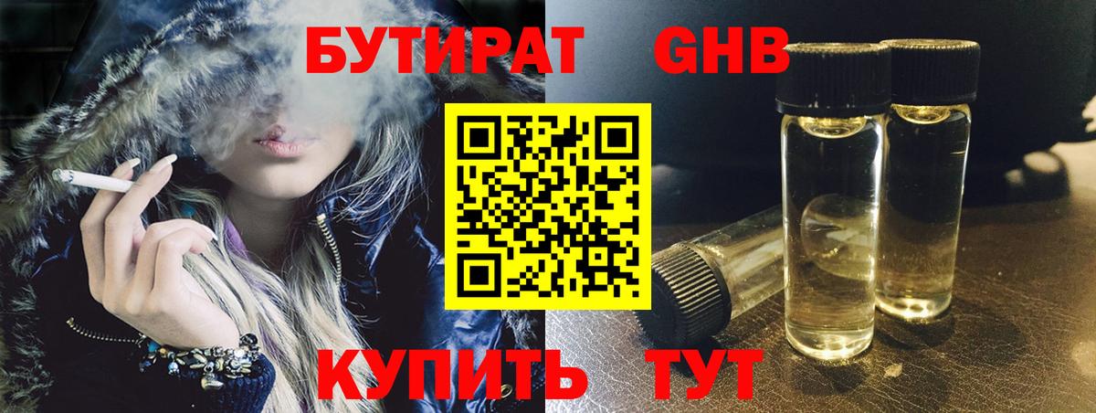 БУТИРАТ буратино  Вход с VPN  Омск 