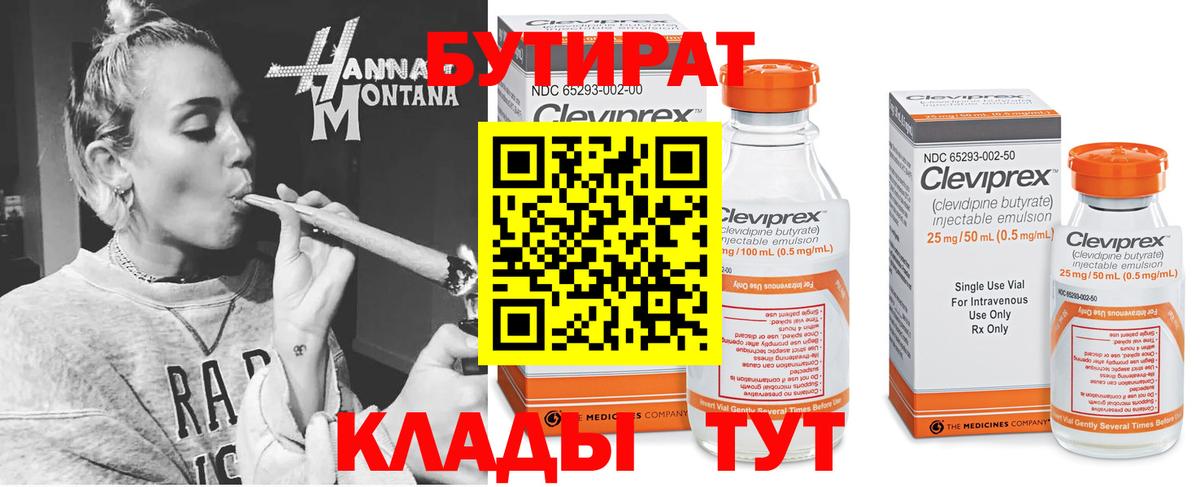 Бутират буратино Омск