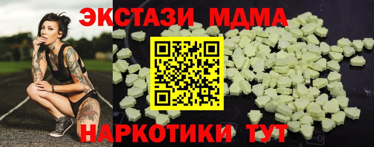 МДМА  MDMA кристаллы  Вход с VPN  Омск 