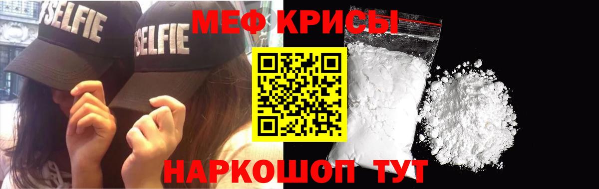 Мефедрон  МЕФ кристаллы  МЯУ-МЯУ mephedrone  Вход с VPN  Омск 