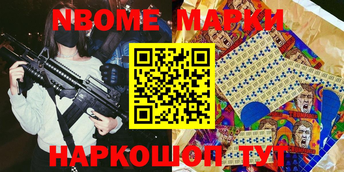 Омск  Марки NBOMe 1,8мг  Вход с VPN  Марки NBOMe 1,8мг 